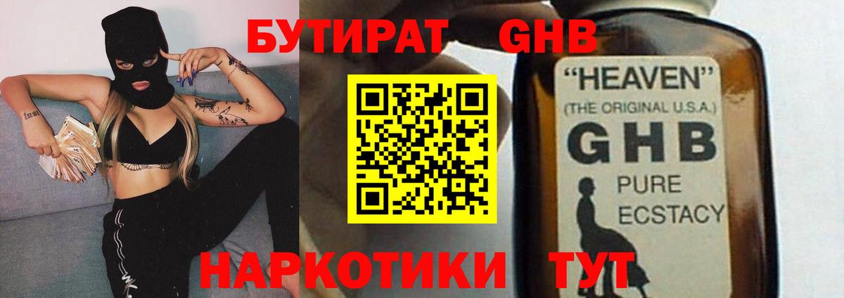 Бутират BDO  Вход с VPN  Среднеуральск 
