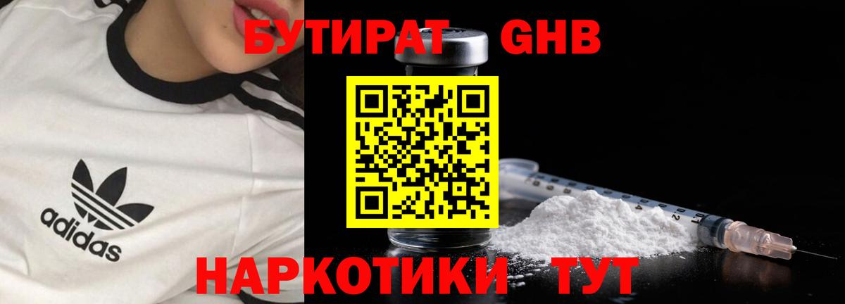 БУТИРАТ 1.4BDO Среднеуральск
