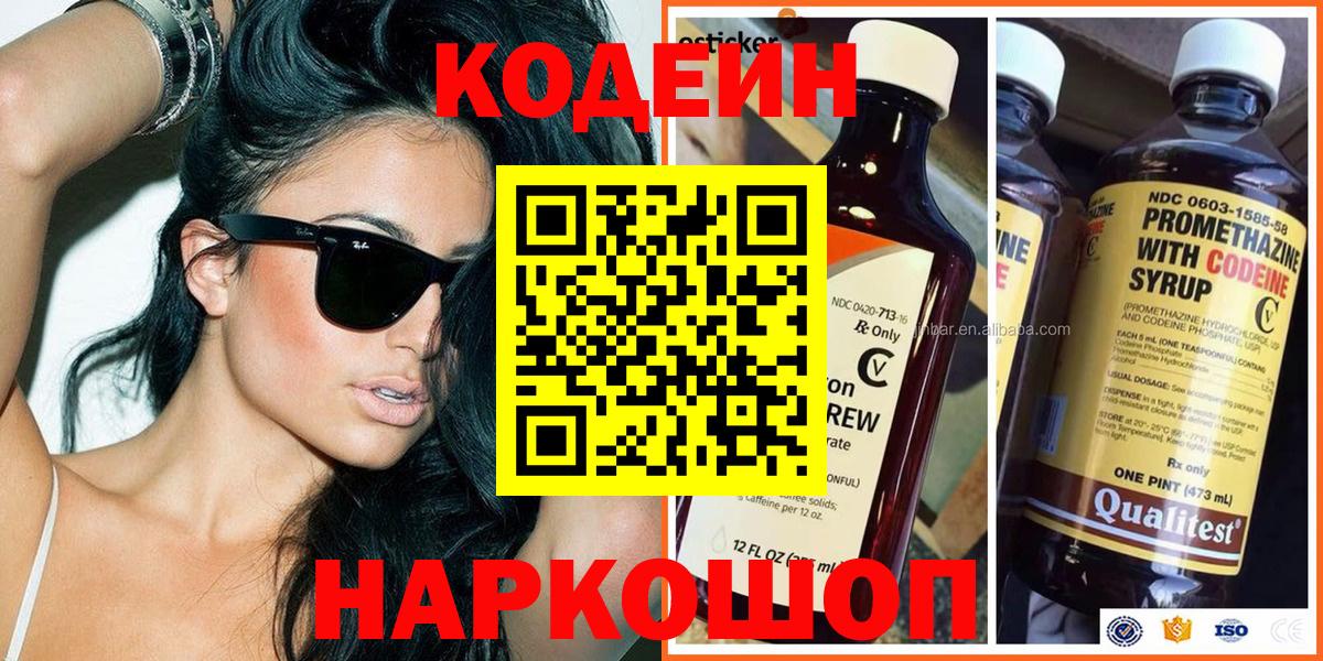 Кодеиновый сироп Lean напиток Lean (лин) Среднеуральск